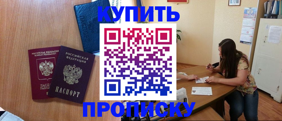 прописка для школы в Тольятти